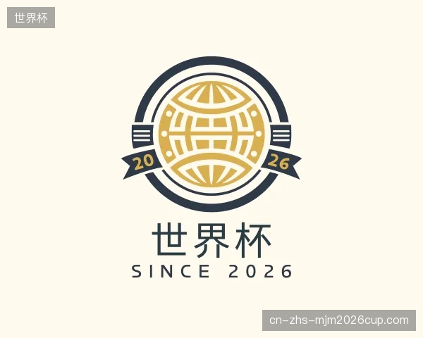 介绍世界杯平台